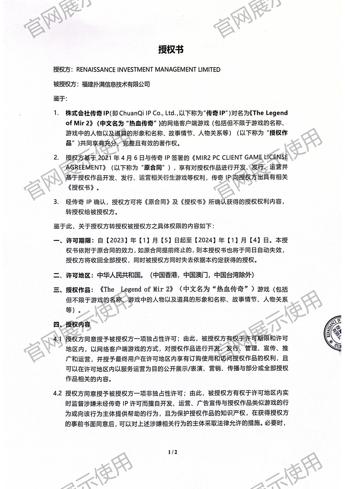 4.复兴对k8凯发授权书_01.png