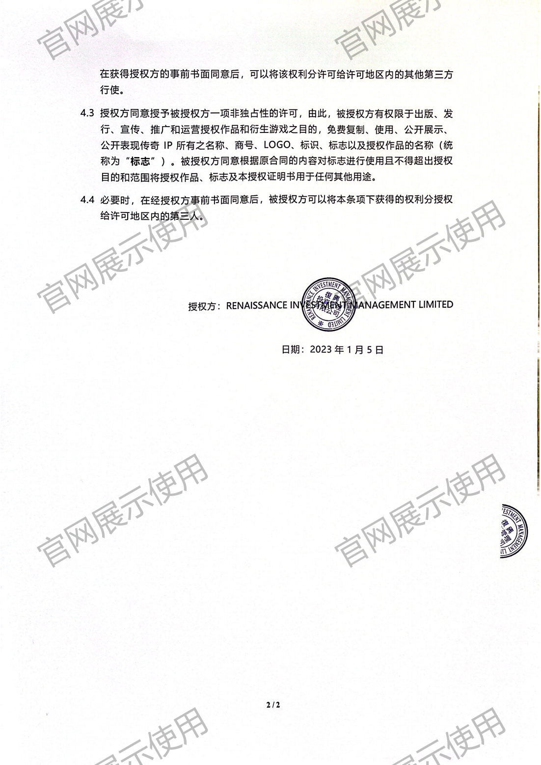 4.复兴对k8凯发授权书_02.png