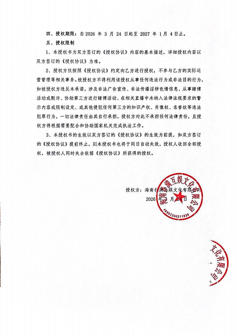 海南k8凯发给长沙播播乐授权_02.jpg